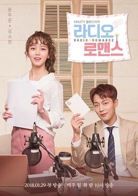 广播罗曼史라디오로맨스‎